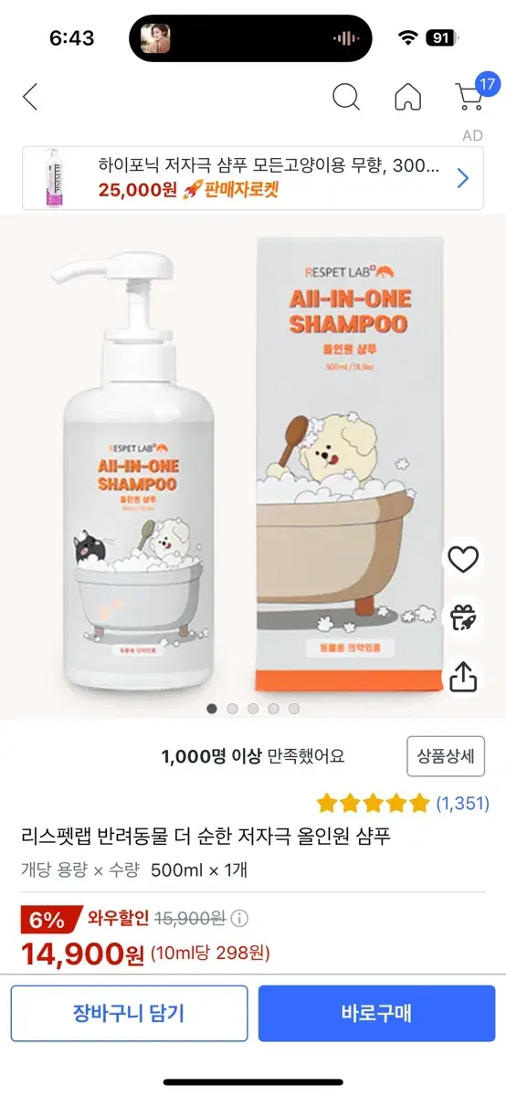 강아지,고양이 저자극 샴푸 500ml